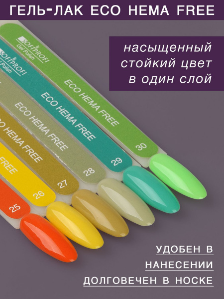 Гель-лак для ногтей ECO HEMA Free Sofiprofi ECO HEMA Free, 7 мл